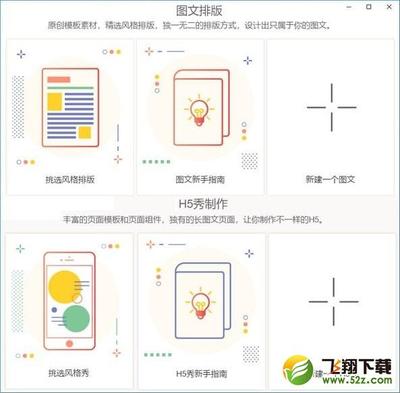 秀米微信圖文編輯器電腦版 V1.0.0 免費版 打造專業圖文設計的入門利器